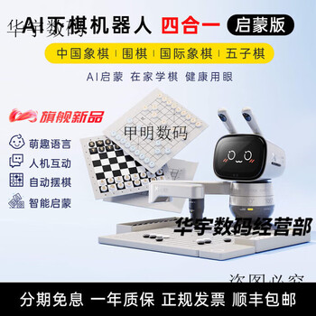Yuanluobo sf senserobot yuanluobo go robot playing chess ai intelligent automatic voice dialogue for children ai chess playing robot four-in-one enlightenment version ai go robot version rg2w-p sf
