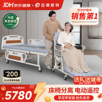Medester wheelchair nursing bed, elderly paralysis bed, medical bed, elderly multifunctional home medical bed, hospital use same model, electric wheelchair bed ddlyc01