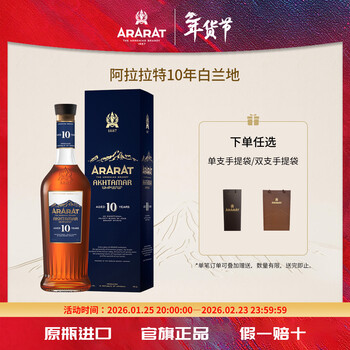 Ararat 10-year-old akhtamal brandy new edition armenian original bottle imported foreign wine 700ml pure taste 700ml 1 bottle