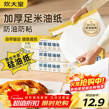 Cui dahuang double-sided silicone paper 20m air fryer oven special baking paper pad paper anti-oil and anti-stick food grade