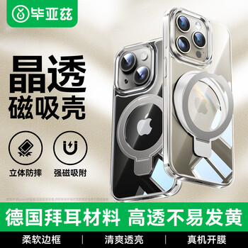 Biaz german bayer sgs anti-fall certification suitable for apple 15promax mobile phone case magnetic charging stand iphone15promax protective cover ultra-thin and transparent