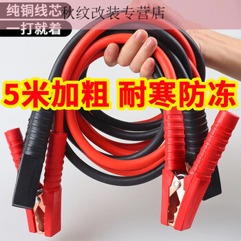 Gongma car battery cable and live wire pure copper thickened battery cable clamp and car ignition cable and wire. auto repair shop - large car - universal for all models. 3000a extra thick version 5 meters long and high
