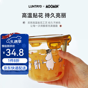 Luntayo moomin co-branded heat-resistant glass food preservation box, fat-reducing meal box, lunch box, refrigerator storage box, sealed jar, brown round 700ml single pack