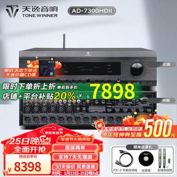 Tianyi (winner) ad-7300hdii newly upgraded panoramic sound 7.2.4 decoding 4k high-definition video k integrated preamp decoder ad-7300hdii (newly upgraded)