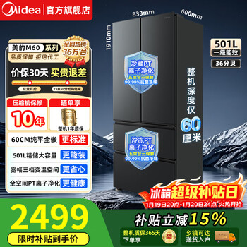 Midea 501 liter french multi-door refrigerator 60cm ultra-thin cross four-door first-class energy efficiency dual-frequency air-cooled frost-free household large-capacity refrigerator bcd-501wfpm (q) 60cm ultra-thin | french multi-door 501 liter | first-class dual frequency conversion