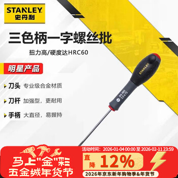 Stanley (stanley) three-color handle parallel slotted screwdriver 3.5x75mm household multi-functional repair screwdriver 64-983-14