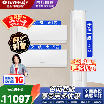 Gree air conditioner package three bedrooms and one living room package tianyi/yunjin third generation cabinet hanger new level of energy efficiency bacteria self-cleaning variable frequency heating and cooling energy-saving bedroom living room air conditioner two bedrooms and one living room tianyi large 1 hp + 1.5 hp + 3 hp