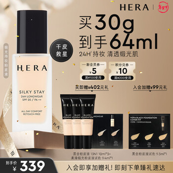 Hera silk satin long-lasting liquid foundation 17n1 clear and moisturizing cosmetic for dry skin birthday gift new year gift for girlfriend