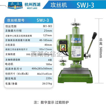 West lake high-precision electric tapping machine swj-6swj-3 industrial-grade desktop small swj-6b tapping machine swj-3 m1-3