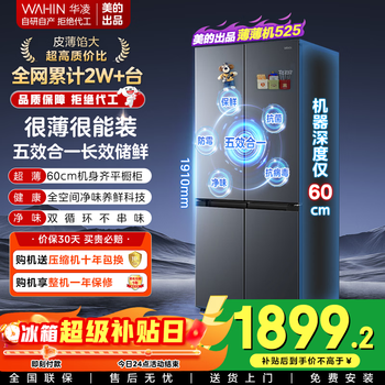 Hualing refrigerator produced by midea 60cm thin cross double door folio multi-door four-door refrigerator large capacity stocking pure taste level 1 energy efficiency air-cooled frost-free hr-525wsp midsummer night