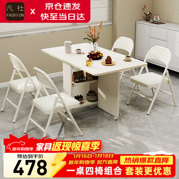 Fanshe dining table and chairs, a complete set of folding tables and chairs, one table and four chairs, foldable dining table, home 4-6 person dining table, dining table and chairs t