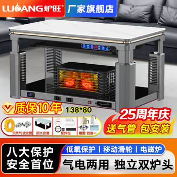 Luwang natural gas heating stove heating table gas and electric dual-use heating coffee table lift electric stove voice electric heating table home living room rectangular fire table gas heater stove double burner 1.38 meters boundary brushed white mobile pulley + induction cooker