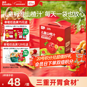 Engnice children's hawthorn juice 16 bags/box fruit juice puree 0 sucrose children's snack drink sweet and sour after meal portable