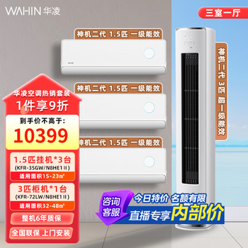 Hualing shenji second generation air conditioning set one-level frequency converter cooling and heating frequency converter home cabinet and hanger 72heii+35heii*3 three hangings and one cabinet, three rooms and one living room
