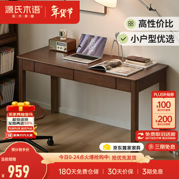 Genji wood language selected multi-size solid wood desk modern simple rubber wood study table home study with drawer office study table rubber wood walnut color double drawer 120*56*74.8cm