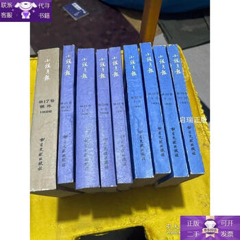 Novel monthly, volume 21 (1-3, 4-6, 7-9, 10-12, 1930, four volumes) (1-34-6, 1931)