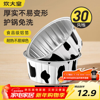 Cui dahuang aluminum foil pudding cup mold cake tin foil bowl mold air fryer tin foil bowl baking round cow 30 pieces