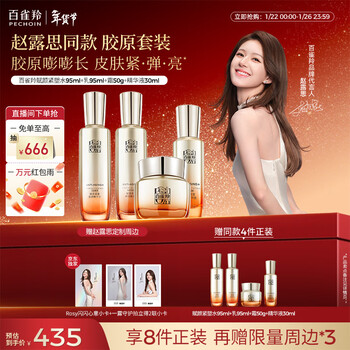 Pechoin (pechoin) zhao lusi's same model, rejuvenating and firming skin care set (water cream essence) collagen firming new year gift