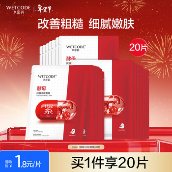 Water code bifid yeast mask 25g*20 pieces hydrating, rejuvenating, elastic and moisturizing skin care mask set