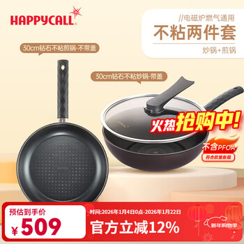 Happycall pot set two-piece wok non-stick pot set home kitchen flat bottom stir-fry steaming and frying with less oil smoke wok 30cm + frying pan 30cm
