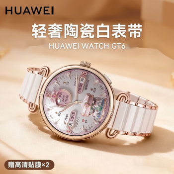 Huawei (huawei) annual meeting gifts huawei watch gt6 smart sports watch heart rate blood oxygen monitoring multi-dimensional emotion detection long battery gt 6 cycling record watch gt6 41mm floating white + ceramic gold original authentic
