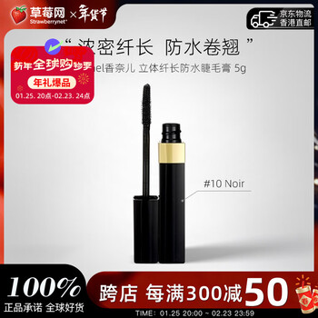 Chanel three-dimensional slimming waterproof curling mascara 6g birthday gift valentine's day gift three-dimensional slimming waterproof mascara 10noir 5g