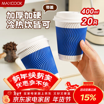 Maxcook coffee cup disposable cup paper cup corrugated hot drink cup soy milk milk tea cup 400ml 20 sets mcpj1125