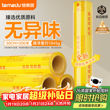 Temeiju plastic wrap commercial large roll 50cm*200m supermarket food grade special insurance film large stretch film packaging film