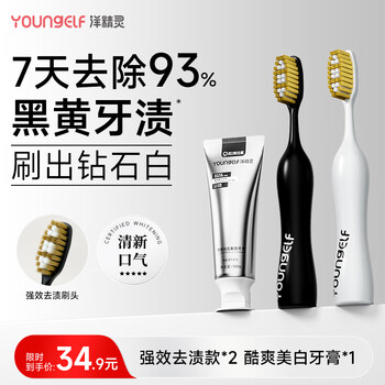 Yang elf gum protection, stain removal, whitening and smoke stain removal, men's special toothpaste toothbrush set, long and wide head, big mac brush head