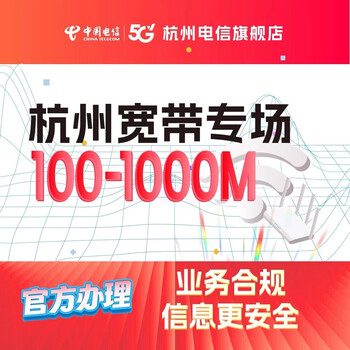 China telecom's high-speed broadband for 2 years can be installed in hangzhou and can be given free router 300m/2 years newly installed