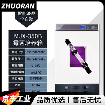 Sanqihu test constant temperature and humidity chamber biochemical incubator bacteria mold incubator microbiology laboratory light climate culture mjx-350b mold incubator