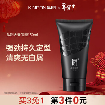 Jinggang daqin strong gel cream 150ml barber shop recommends men's oil back styling vina styling gel water