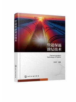 New genuine pipeline insulation coating technology 9787122460394 chemical industry press editor qiao junping |