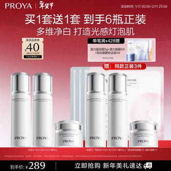 Proya light-sensitive whitening water cream set niacinamide whitening light spot soothing brightening skin care product set cosmetics set