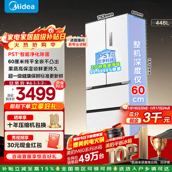 Midea m60 pure series 470 french multi-door 60 cm flat screen fully embedded bottom heat dissipation large capacity first-level dual-frequency air-cooled frost-free smart home refrigerator government subsidy mr-470wufpze xiyun white