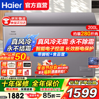 Haier air-cooled frost-free freezer household commercial freezer full freezer fresh-keeping refrigerator single temperature zone single door first-level energy efficiency energy-saving quick-freezing horizontal freezer deep-freezing small refrigerator first-level energy efficiency | electronic temperature control | -24 quick freezing 200l