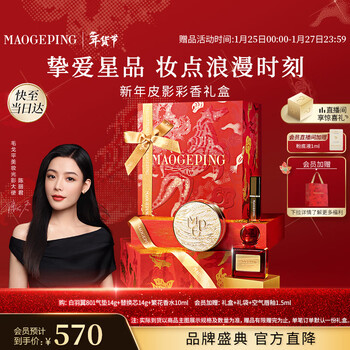 Mao geping and chen lijun's same style colorful gift box air cushion lip glaze perfume women's makeup set new year's gift for girlfriend