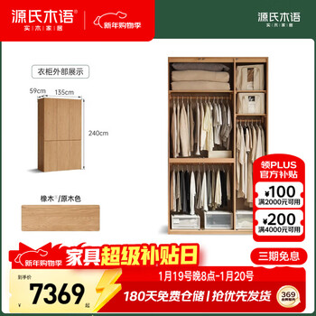 Genji muyu solid wood wardrobe simple segmented large wardrobe home bedroom combination cabinet oak storage cabinet 1.35m hanging clothes style