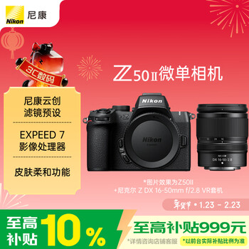 Nikon z50ii 16-50mm f/2.8 vr mirrorless kit small three-yuan kit digital camera z50ii/z502/z50 second generation