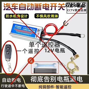 Intelligent remote control switch to prevent car battery leakage and automatically cut off power after travel, car 12v power supply to prevent power loss, 1 remote control accessory, main machine not included