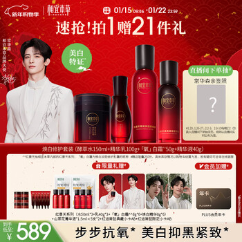 Suitable materia medica chang huasen recommends rhodiola rosea whitening water emulsion oxygen whitening cream essence skin care set new year gift