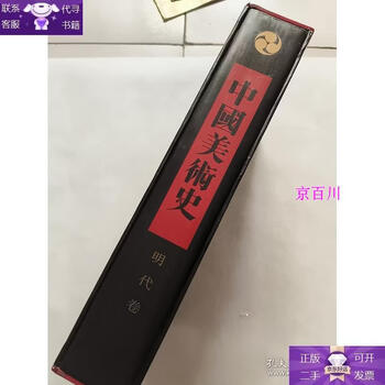 Guaranteed genuine chinese art history ming dynasty volume