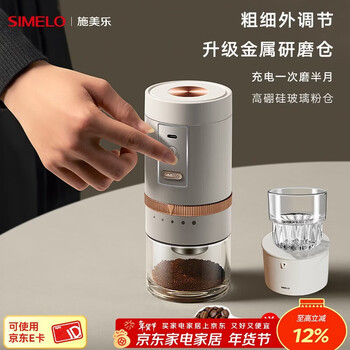 Simelo electric bean grinder portable coffee bean grinder fully automatic grinding coffee powder white electric grinder 4-piece set (upgraded metal grinding chamber)