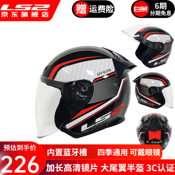 Ls2 new motorcycle helmet quarter helmet electric moped four seasons large tail large size men and women half helmet of608 black and red lines 4xl (recommended 63-64cm)