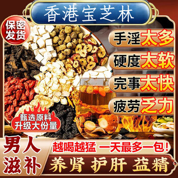Bao zhilin hong kong ginseng, astragalus, wolfberry babao tea with kidney strengthening, premature ejaculation, sensitive ejaculation, fast and long-lasting men's health tea, single box, men's health products, non-german small steel cannon