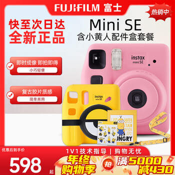 Fuji (fujifilm) instant mini12 mini90 camera, one-shot image, one-shot portable trial shooting camera minise powder (minion accessory box)) official standard + 40 pieces of photo paper