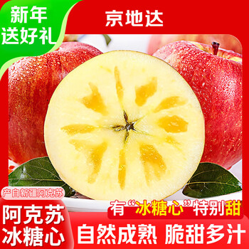 Jingdida aksu rock candy heart apple fruit xinjiang fuji gift gift net weight 8 jin single fruit 190g + direct shipping from the source
