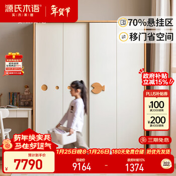 Genji muyu solid wood children's wardrobe bedroom small apartment sliding door floor cabinet storage cabinet 1.4m white beech
