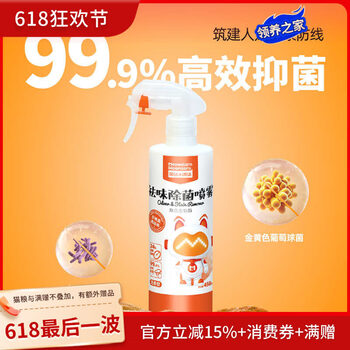 Shantou lincun adoption home cat urine deodorant spray cat urine dog urine cat litter remove urine odor biological enzyme deodorizer 68 is here white tea 450ml