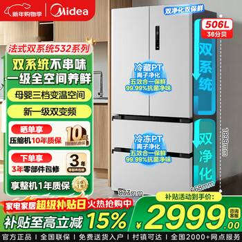 Midea refrigerator french multi-door four-door double frequency conversion first level energy efficiency household air-cooled frost-free dual system double cycle large capacity refrigerator 532/508 national subsidy 532 dual system first level double frequency conversion guyu hui